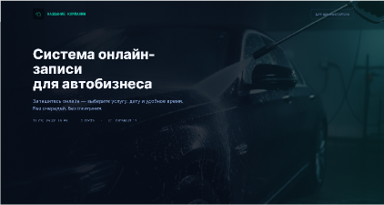 Система онлайн бронирования