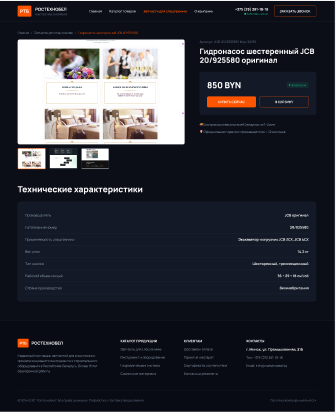 rostehnobel.by